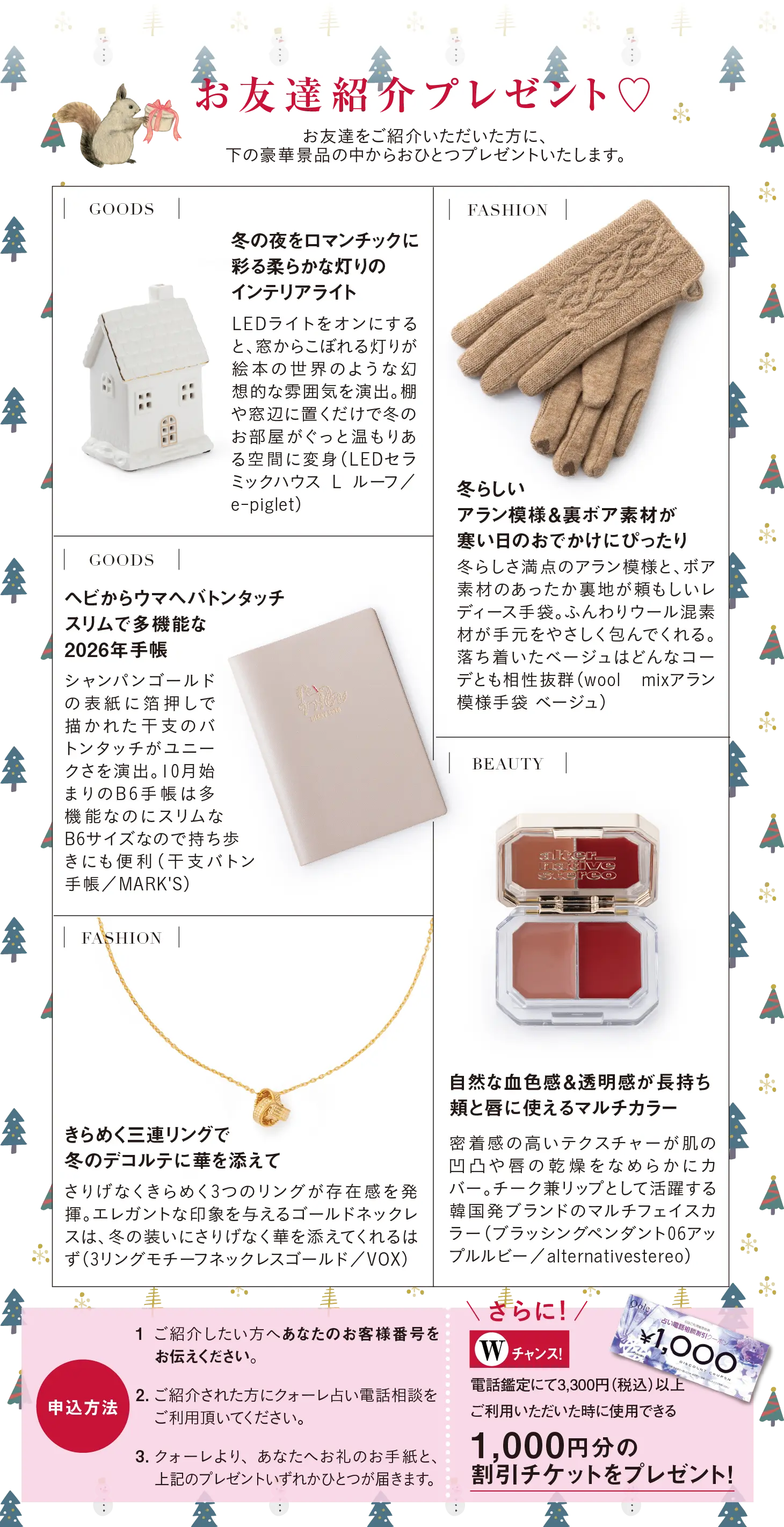 お友達紹介 全員プレゼント