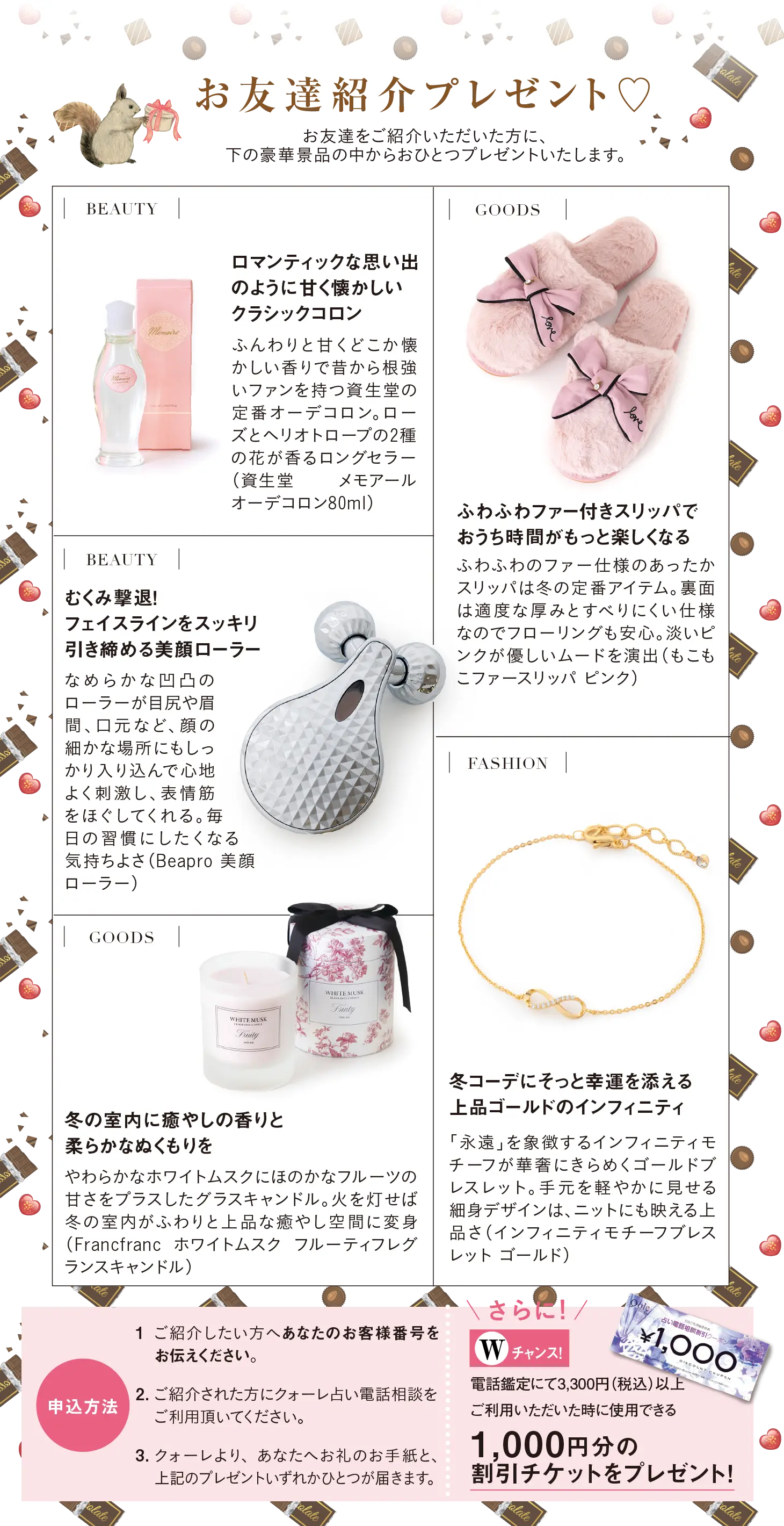 お友達紹介 全員プレゼント