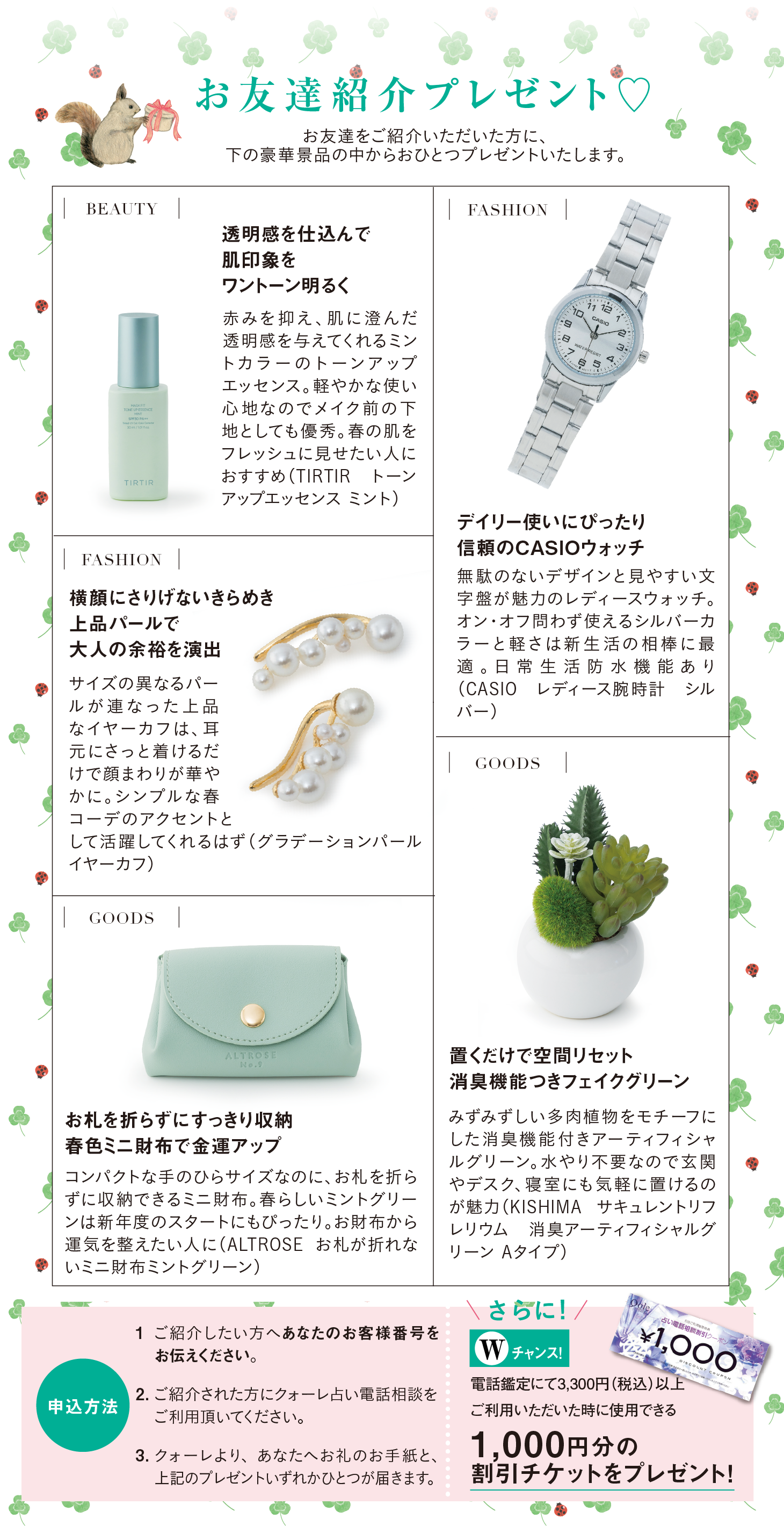 お友達紹介 全員プレゼント